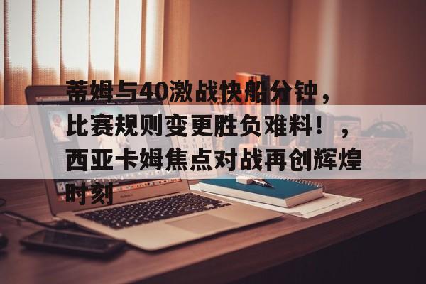 NG28- 快船进攻效率高达1416 